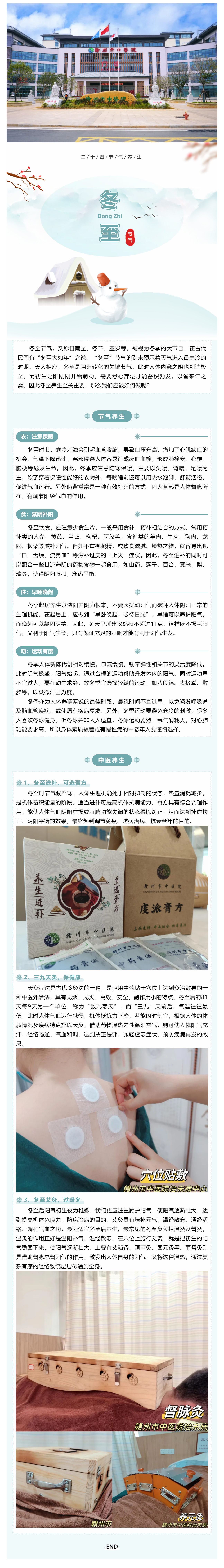 【我的節(jié)節(jié)】歲暮天寒冬至到，中醫(yī)伴你過暖冬.png