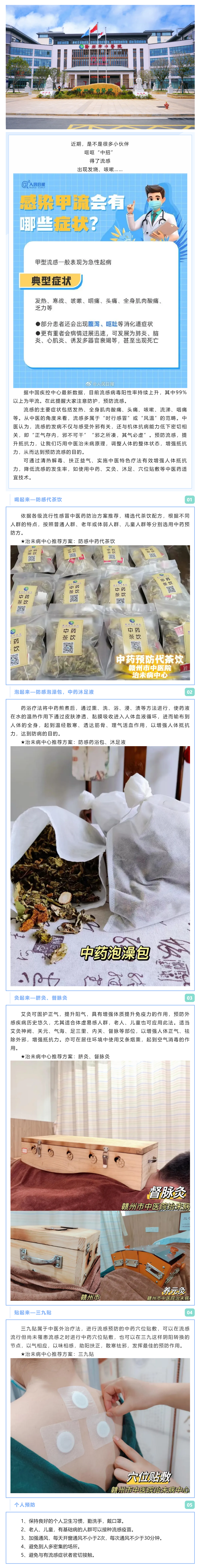治未病，防已病，治療流感用中醫(yī)！.png