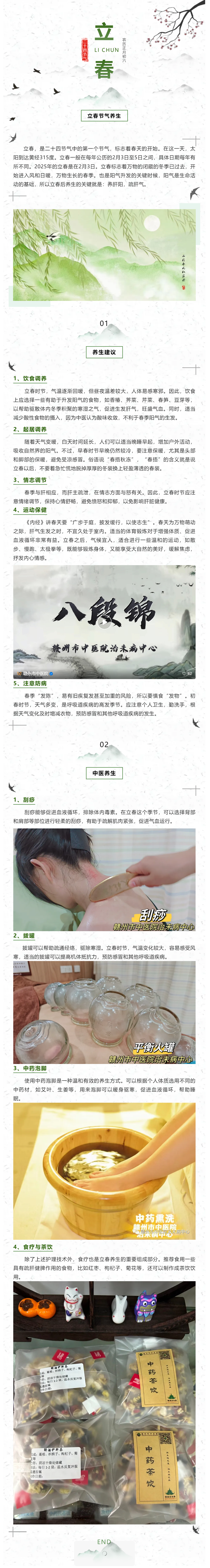 【我的節(jié)節(jié)】春之所至，護陽養(yǎng)肝正當時.png