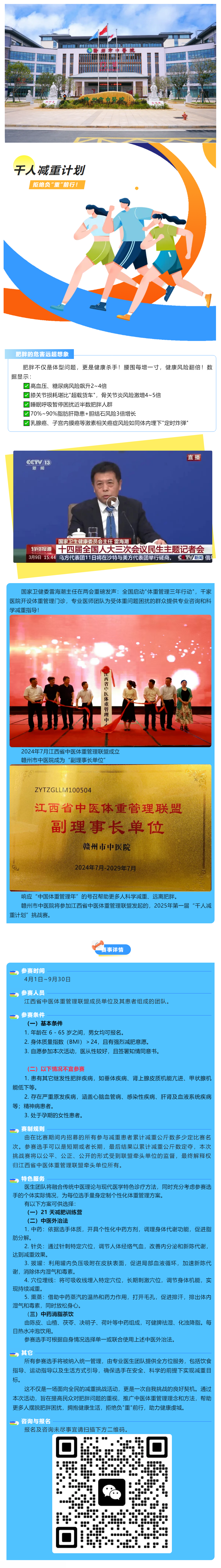 拒絕負(fù)“重”前行！江西省“千人減重計(jì)劃”，助力健康虔城.png