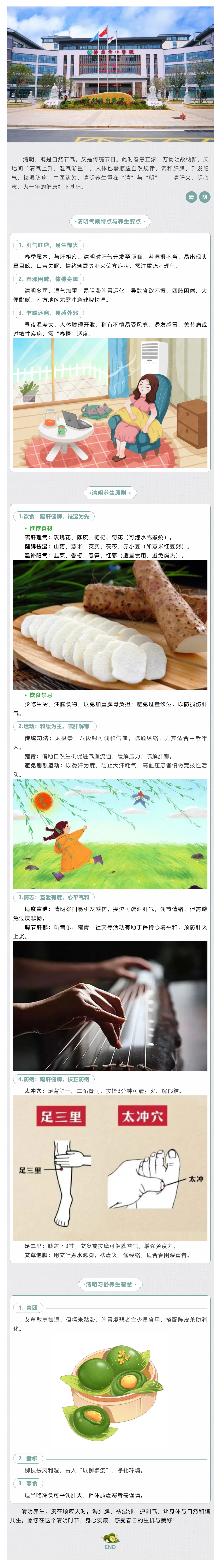 【中醫(yī)話清明】順應(yīng)天時(shí)調(diào)肝脾，升陽祛濕保安康.png