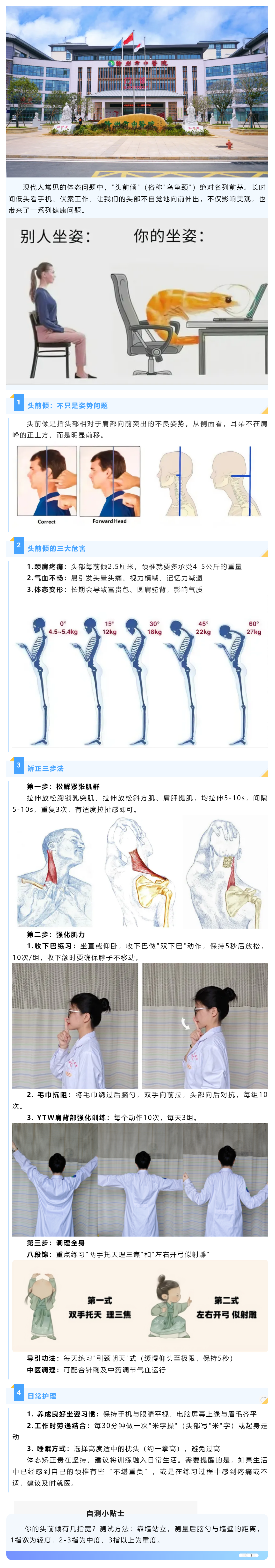 從“烏龜頸”到天鵝頸，科學(xué)矯正頭前傾.png