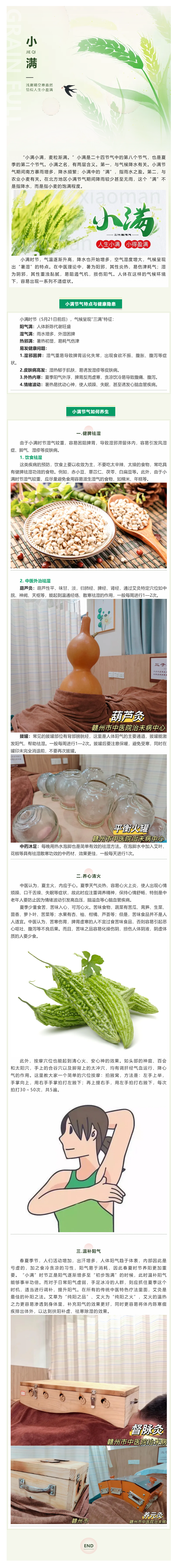 小滿節(jié)氣養(yǎng)生，讓身體“滿”分，健康一夏.png
