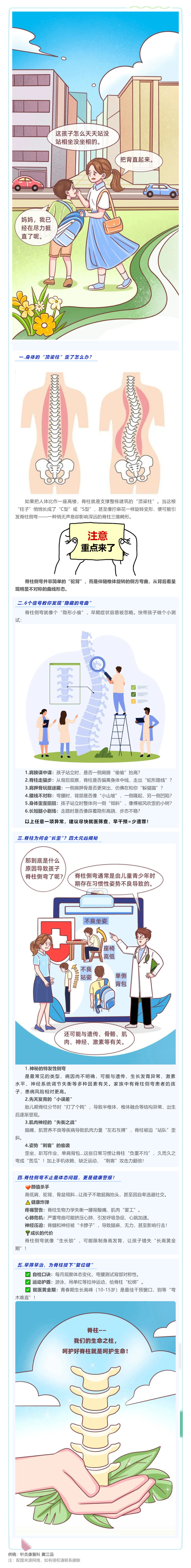 別讓“小駝背”毀了孩子一生，這個(gè)病越早發(fā)現(xiàn)越好！.png