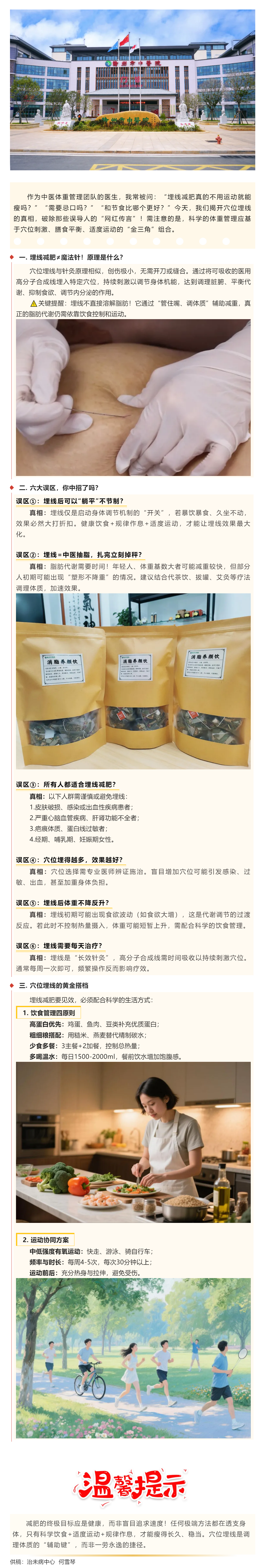 中醫(yī)體重管理_中醫(yī)埋線減肥真相，別讓躺瘦謊言毀了健康！.png