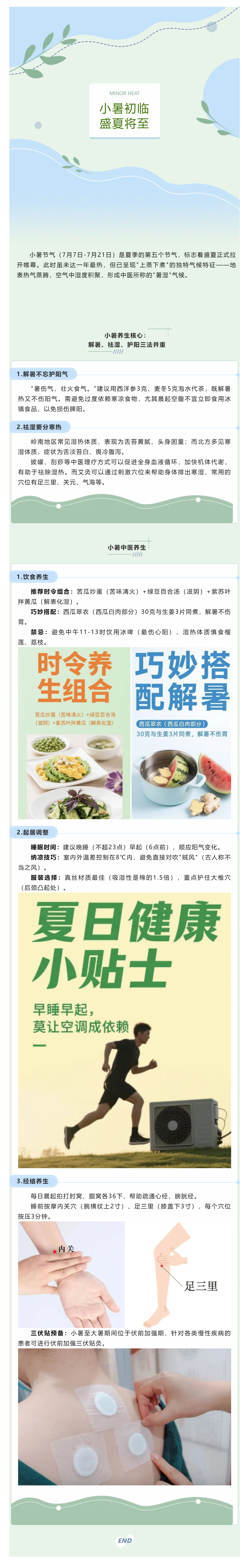 【我的節(jié)節(jié)】小暑至，濕熱重，中醫(yī)教你“祛濕健脾”安然度夏.png