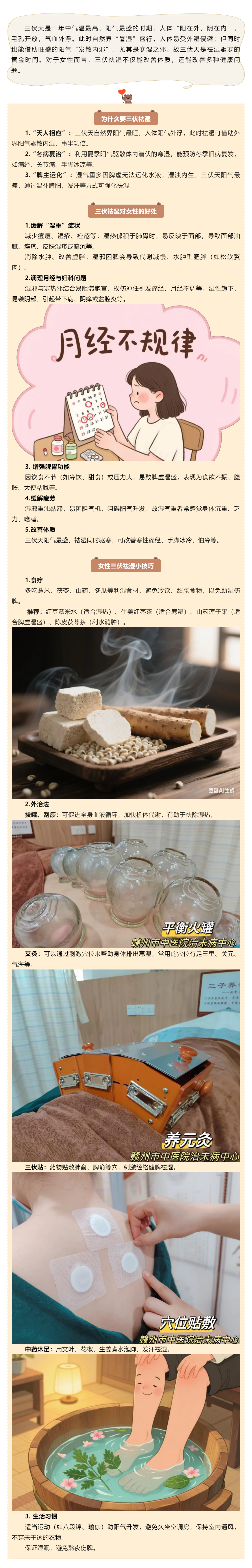 女性祛濕小秘籍：濕氣纏身不用愁，三伏天灸來(lái)解憂.png