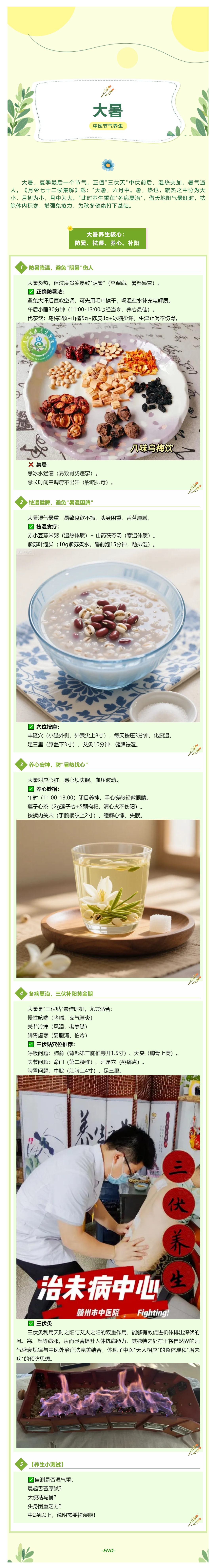 【我的節(jié)節(jié)】濕氣不除百病生？大暑祛濕攻略來(lái)了！.png