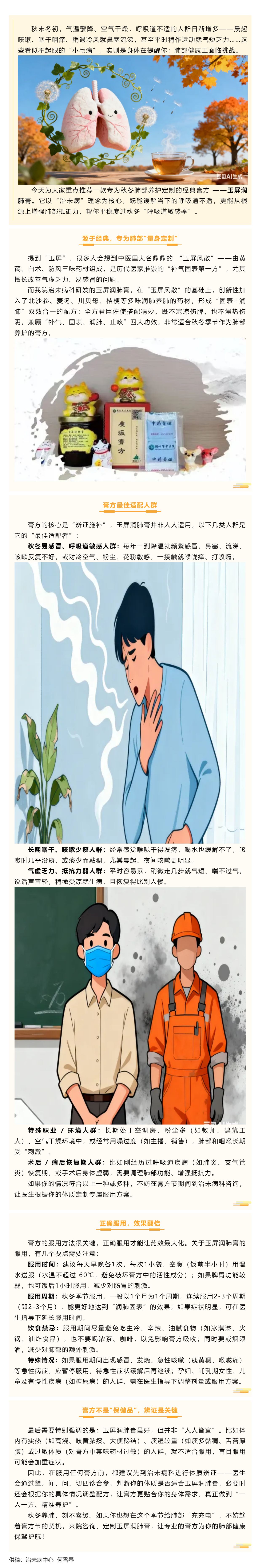 【膏方節(jié)特刊】玉屏潤肺膏，為你的肺部健康筑起 “防護(hù)盾”.png